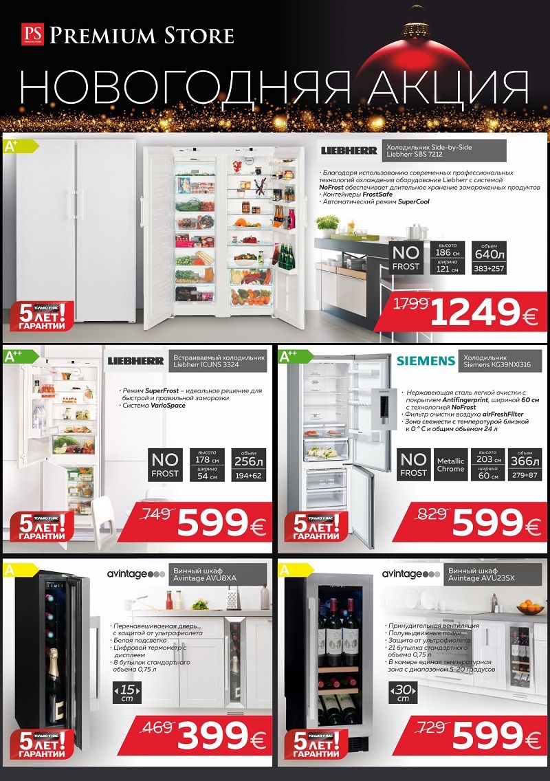 Premium Store скидки новый год