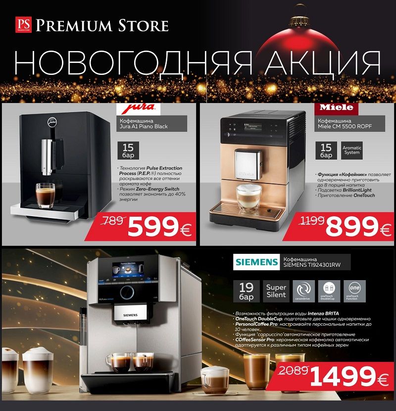 Premium Store скидки новый год