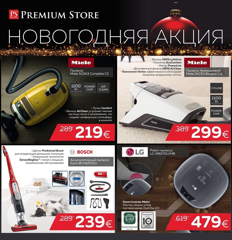 Premium Store скидки новый год