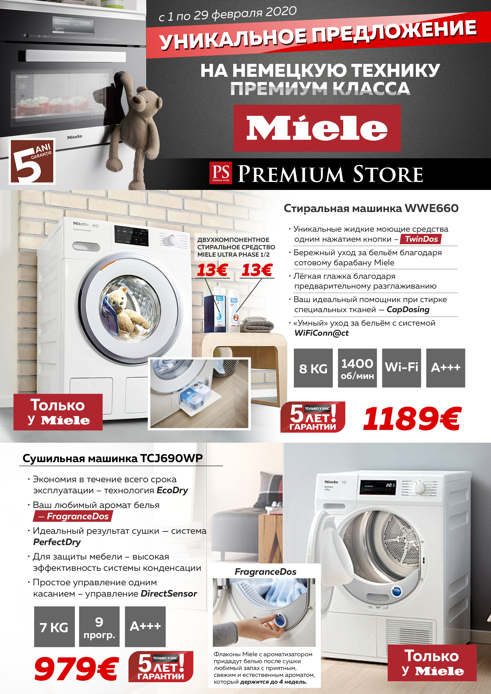 Уникальное предложение на немецкую технику Miele