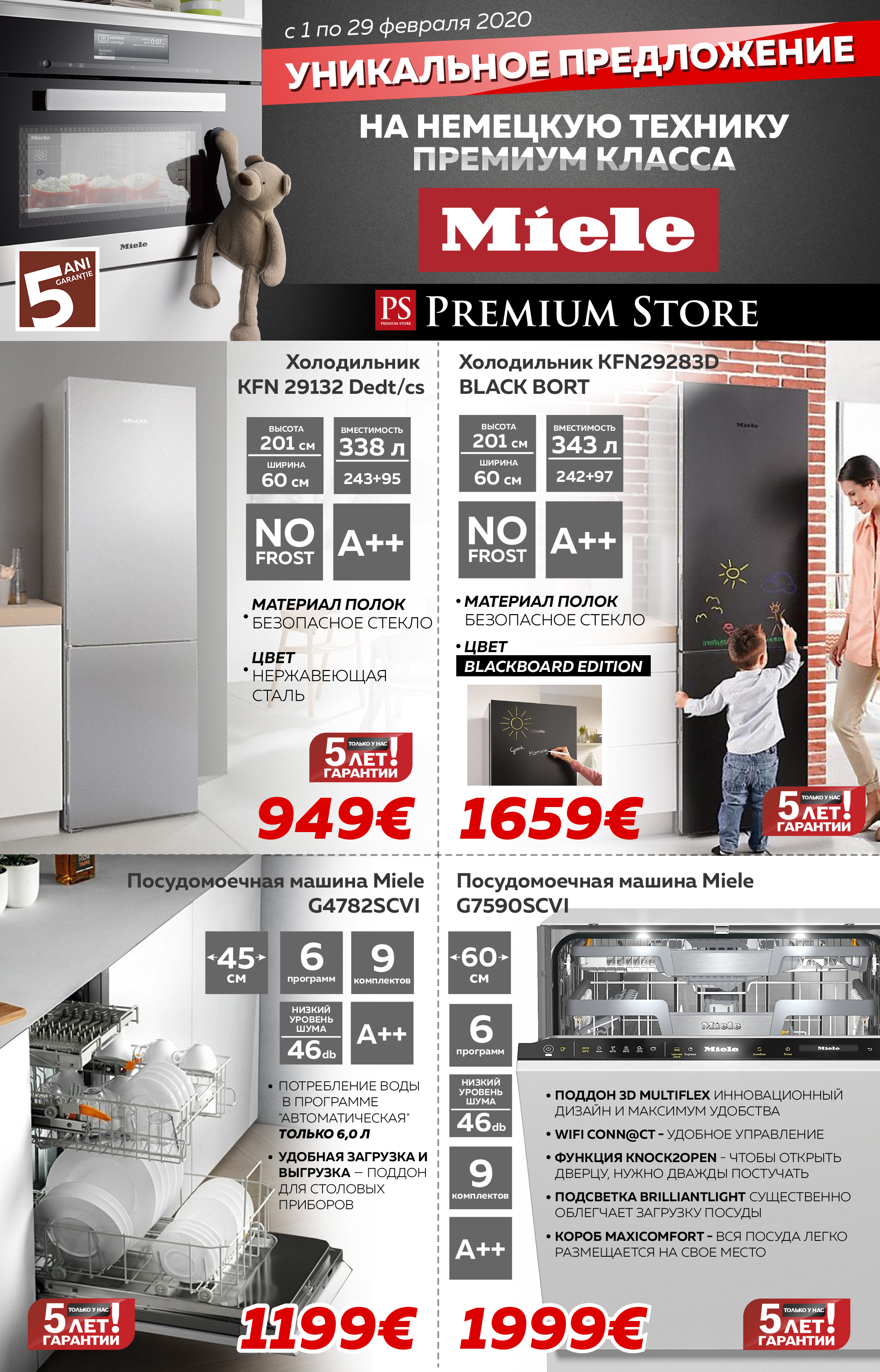 Уникальное предложение на немецкую технику Miele